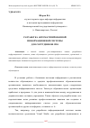 Научная статья на тему 'РАЗРАБОТКА АВТОМАТИЗИРОВАННОЙ ИНФОРМАЦИОННОЙ СИСТЕМЫ ДЛЯ СОТРУДНИКОВ СПО'