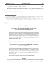 Научная статья на тему 'Разработка автоматизированной лаборатории для смешивания ядохимикатов'