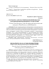 Научная статья на тему 'РАЗРАБОТКА АВТОМАТИЗИРОВАННОЙ ПРОЦЕДУРЫ ДЛЯ ОЦЕНКИ ИННОВАЦИОННЫХ ТЕХНОЛОГИЙ'