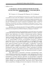 Научная статья на тему 'РАЗРАБОТКА АВТОМАТИЗИРОВАННОЙ СИСТЕМЫ ЭКОЛОГИЧЕСКОГО МОНИТОРИНГА С ПРИМЕНЕНИЕМ ТЕХНОЛОГИЙ IOT'