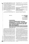 Научная статья на тему 'Разработка автоматизированной системы инженерного анализа технологии механической обработки деталей типа тел вращения'