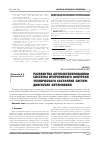 Научная статья на тему 'Разработка автоматизированной системы итеративного контроля технического состояния систем двигателя автомобиля'