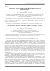 Научная статья на тему 'РАЗРАБОТКА АВТОМАТИЗИРОВАННОЙ СИСТЕМЫ КОНТРОЛЯ ОБОРУДОВАНИЯ '