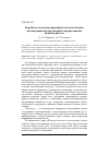 Научная статья на тему 'Разработка автоматизированной системы обзвона, реализующей прогрессивный и предиктивный режимы работы'