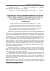 Научная статья на тему 'Разработка автоматизированной системы оперативно-информационного контроля объектов добычи и транспорта газа'