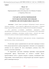 Научная статья на тему 'РАЗРАБОТКА АВТОМАТИЗИРОВАННОЙ СИСТЕМЫ УПРАВЛЕНИЯ ЛЕНТОЧНЫМИ КОНВЕЙЕРАМИ В ПРОМЫШЛЕННЫХ ОБЪЕКТАХ'