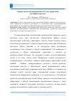 Научная статья на тему 'Разработка автоматизированной системы управления на Modbus-протокол'