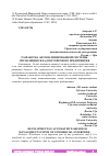 Научная статья на тему 'РАЗРАБОТКА АВТОМАТИЗИРОВАННОЙ СИСТЕМЫ УПРАВЛЕНИЯ СКЛАДОМ ТОРГОВОГО ПРЕДПРИЯТИЯ'