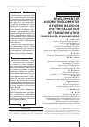 Научная статья на тему 'Разработка автомобильных компьютерных систем на основе виртуализации управления транспортными процессами'
