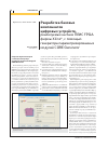 Научная статья на тему 'Разработка базовых компонентов цифровых устройств, реализуемых на базе ПЛИС FPGA фирмы Xilinx®, с помощью генератора параметризированных модулей core Generator'