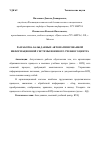 Научная статья на тему 'Разработка базы данных автоматизированной информационной системы военного учебного центра'