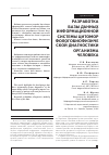 Научная статья на тему 'Разработка базы данных информационной системы цитоморфологобиофизической диагностики организма человека'