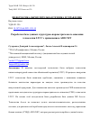 Научная статья на тему 'РАЗРАБОТКА БАЗЫ ДАННЫХ СТРУКТУРНО-ПАРАМЕТРИЧЕСКОГО ОПИСАНИЯ ТЕХНОЛОГИИ LTCC С ПРИМЕНЕНИЕМ ADO.NET'