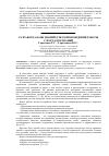 Научная статья на тему 'Разработка базы знаний для сопровождения работы с порталом знаний'