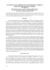 Научная статья на тему 'Разработка бессвинцового радиационно-стойкого тяжелого фосфатного флинта'