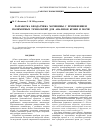 Научная статья на тему 'Разработка биодатчика мочевины с применением полимерных технологий для анализов крови и мочи'