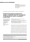 Научная статья на тему 'Разработка биотехнологии кисломолочного продукта с Lactobacillus reuteri LR1 и исследование его функциональных свойств в эксперименте in vitro и in vivo'