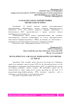 Научная статья на тему 'РАЗРАБОТКА БЛОКА НОРМИРУЮЩИХ ПРЕОБРАЗОВАТЕЛЕЙ ОС'