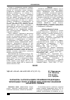 Научная статья на тему 'Разработка частной модели управления плодородием черноземных почв в условиях климатических изменений Алтайского Приобья'