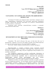 Научная статья на тему 'РАЗРАБОТКА ЧАТ-БОТОВ ДЛЯ АВТОМАТИЗАЦИИ БИЗНЕС- ПРОЦЕССОВ'