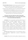 Научная статья на тему 'РАЗРАБОТКА ДИАГНОСТИЧЕСКОГО ИНСТРУМЕНТАРИЯ ИССЛЕДОВАНИЯ УРОВНЯ ИНТЕРЕСА К ДЕТСКОЙ ИЛЛЮСТРАЦИИ СРЕДСТВАМИ ЦИФРОВОЙ ЖИВОПИСИ'