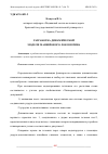 Научная статья на тему 'РАЗРАБОТКА ДИНАМИЧЕСКОЙ МОДЕЛИ МАНЕВРОВОГО ЛОКОМОТИВА'