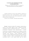 Научная статья на тему 'Разработка дистанционной системы кардиомониторинга'