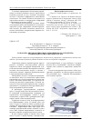Научная статья на тему 'Разработка двухкоординатного механического устройства с приводами на шаговых двигателях'