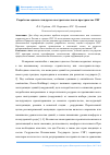 Научная статья на тему 'Разработка единых стандартов экостроительства на пространстве СНГ'