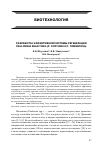 Научная статья на тему 'Разработка эффективной системы регенерации Paulownia Shan Tong (p. fortunei x p. tomentosa)'