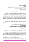 Научная статья на тему 'РАЗРАБОТКА ЭФФЕКТИВНОЙ СИСТЕМЫ РОТАЦИИ КАДРЫ В ОРГАНИЗАЦИИ'