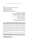 Научная статья на тему 'Разработка эффективных путей управления структурой и свойствами твердосплавных композитов, модифицированных наночастицами'