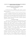 Научная статья на тему 'РАЗРАБОТКА ЭКОЛОГИЧЕСКИ БЕЗОПАСНОЙ ТЕХНОЛОГИИ ПОВЫШЕНИЯ НЕФТЕОТДАЧИ МЕСТОРОЖДЕНИЙ'