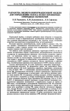 Научная статья на тему 'Разработка эколого-информационной модели для определения статуса особо охраняемых природных территорий'