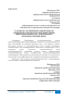 Научная статья на тему 'РАЗРАБОТКА ЭКСПЕРИМЕНТАЛЬНОЙ МОДЕЛИ СПЕЦИФИЧЕСКОЙ ГИПОСЕНСИБИЛИЗИРУЮЩЕЙ ИММУНОТЕРАПИИ (СГИТ) АЛЛЕРГЕНОМ ИЗ ПРОИЗВОДСТВЕННОЙ ПЫЛИ'