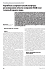 Научная статья на тему 'Разработка экспериментальной платформы для исследования качества восприятия (QoE) услуг потоковой передачи видео'