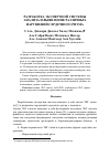 Научная статья на тему 'Разработка экспертной системы анализа и выявления различных нарушений сердечного ритма'