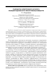 Научная статья на тему 'Разработка электронного каталога реакций подлинности лекарственных веществ'