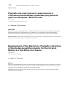 Научная статья на тему 'Разработка электронного тематического сборника нормативных правовых документов для сети Интранет МЧС России'