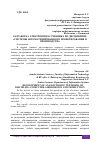 Научная статья на тему 'РАЗРАБОТКА ЭЛЕКТРОННОГО УЧЕБНИКА ПО ДИСЦИПЛИНЕ "СИСТЕМЫ АВТОМАТИЗИРОВАННОГО ПРОЕКТИРОВАНИЯ И ПРОИЗВОДСТВА'