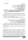 Научная статья на тему 'РАЗРАБОТКА ЭЛЕКТРОННОГО УЧЕБНО-МЕТОДИЧЕСКОГО КОМПЛЕКСА ПО ДИСЦИПЛИНЕ "БУХГАЛТЕРСКИЙ УЧЕТ НА ПЛАТФОРМЕ 1С:ПРЕДПРИЯТИЕ"'