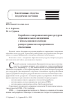 Научная статья на тему 'РАЗРАБОТКА ЭЛЕКТРОННЫХ ИНТЕРНЕТ-РЕСУРСОВ ОБРАЗОВАТЕЛЬНОГО НАЗНАЧЕНИЯ С ИСПОЛЬЗОВАНИЕМ СВОБОДНО РАСПРОСТРАНЯЕМОГО ПРОГРАММНОГО ОБЕСПЕЧЕНИЯ'