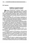 Научная статья на тему 'Разработка электронных ресурсов педагогами: проблемы и подходы'