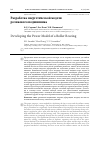 Научная статья на тему 'Разработка энергетической модели роликового подшипника'