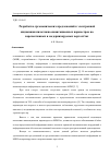 Научная статья на тему 'РАЗРАБОТКА ЭРГОНОМИЧЕСКИХ ПРЕДЛОЖЕНИЙ К ЭЛЕКТРОННОЙ ИНДИКАЦИИ ПИЛОТАЖНО-НАВИГАЦИОННЫХ ПАРАМЕТРОВ НА ПЕРСПЕКТИВНЫХ И МОДЕРНИЗИРУЕМЫХ ВЕРТОЛЁТАХ'