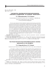 Научная статья на тему 'Разработка феноменологической модели фазового разделения на примере манганита'