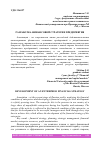 Научная статья на тему 'РАЗРАБОТКА ФИНАНСОВОЙ СТРАТЕГИИ ПРЕДПРИЯТИЯ'