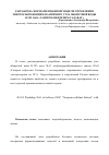 Научная статья на тему 'Разработка формализованной модели управления энергосбережением на примере узла оборотной воды н-595 ОАО «Газпром нефтехим Салават»'