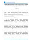 Научная статья на тему 'РАЗРАБОТКА ФУНКЦИОНАЛЬНОЙ СТРУКТУРЫ И АЛГОРИТМОВ МОДУЛЯ ОПИСАНИЯ ДЕЯТЕЛЬНОСТИ ПОЛЬЗОВАТЕЛЯ ДЛЯ ПРОЕКТИРОВАНИЯ ПОЛЬЗОВАТЕЛЬСКОГО ИНТЕРФЕЙСА'