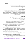 Научная статья на тему 'РАЗРАБОТКА ФУНКЦИОНАЛЬНЫХ СХЕМ ДЛЯ СИСТЕМЫ ПОДАЧИ ОБРАЩЕНИЙ В IT-АУТСОРСИНГ'